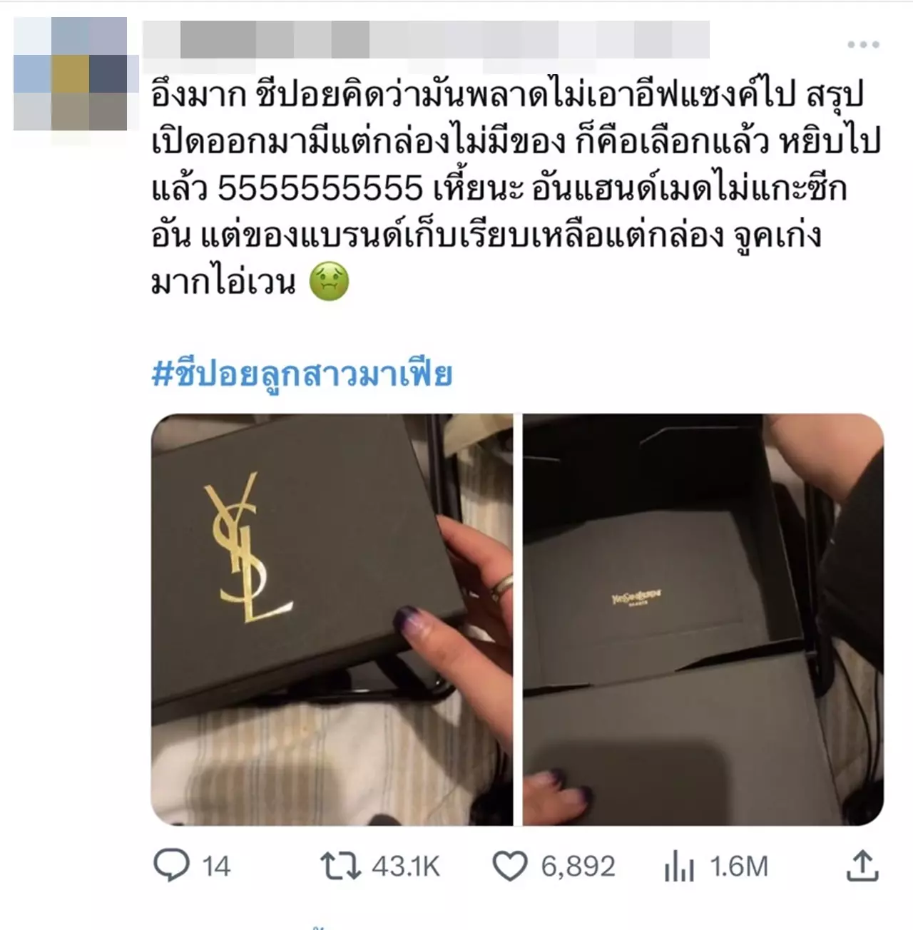 แฟนเก่าออกมาแฉ บิว จักรพันธ์ ทิ้งของขวัญแฟนคลับ รับแต่ของแบรนด์เนม