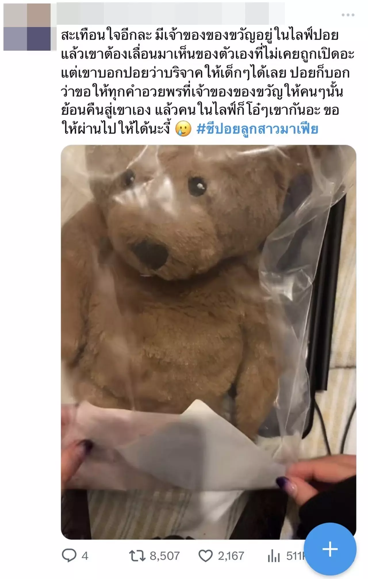 แฟนเก่าออกมาแฉ บิว จักรพันธ์ ทิ้งของขวัญแฟนคลับ รับแต่ของแบรนด์เนม