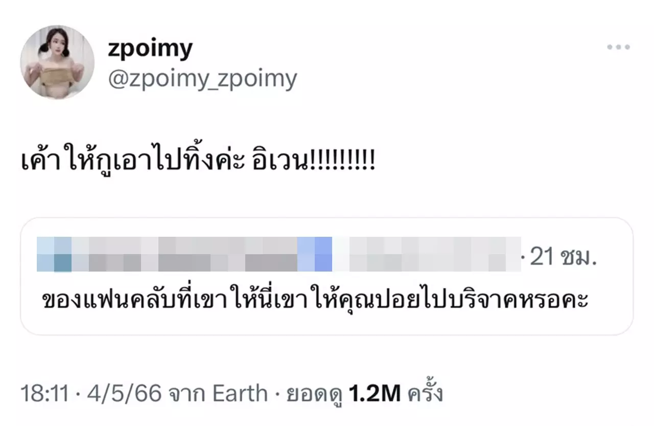 แฟนเก่าออกมาแฉ บิว จักรพันธ์ ทิ้งของขวัญแฟนคลับ รับแต่ของแบรนด์เนม