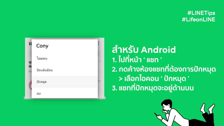 รู้จัก 3 ฟีเจอร์ จัดระเบียบแอปฯ แชต ไม่ให้ยุ่งเหยิง