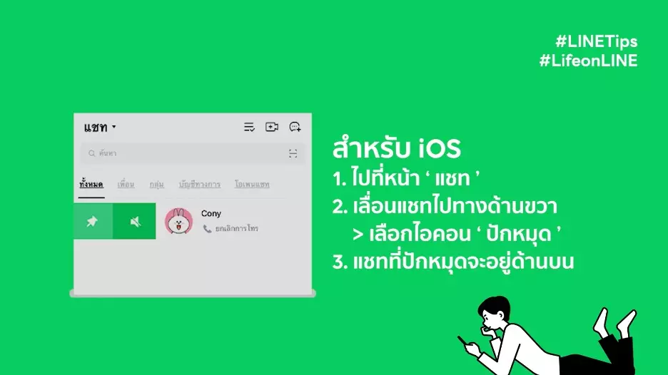 รู้จัก 3 ฟีเจอร์ จัดระเบียบแอปฯ แชต ไม่ให้ยุ่งเหยิง