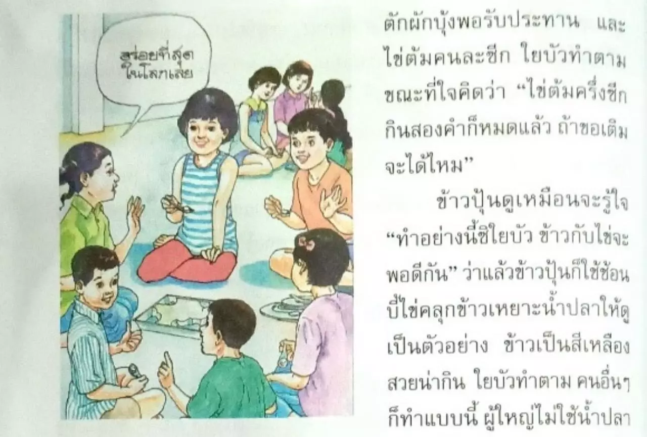จบดราม่าหนังสือ "ภาษาพาที" หันมาปรับเปลี่ยนแบบเรียนภาษาไทย ให้ทันยุค
