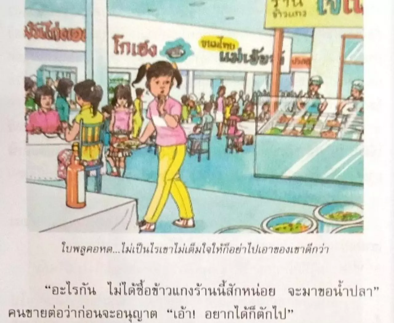 จบดราม่าหนังสือ "ภาษาพาที" หันมาปรับเปลี่ยนแบบเรียนภาษาไทย ให้ทันยุค