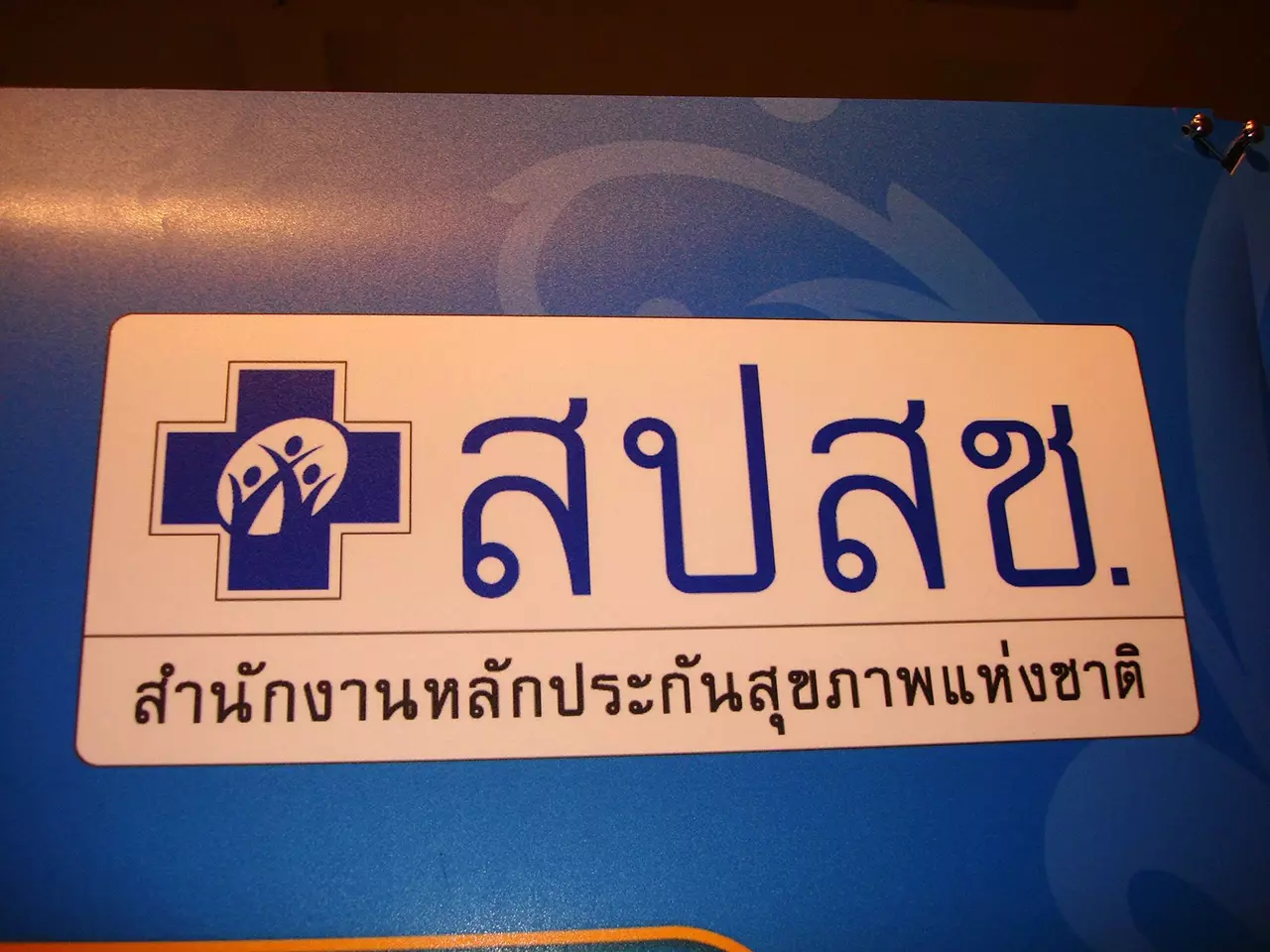 ป่วยไตวายเรื้อรัง ครบจบที่บัตรทอง