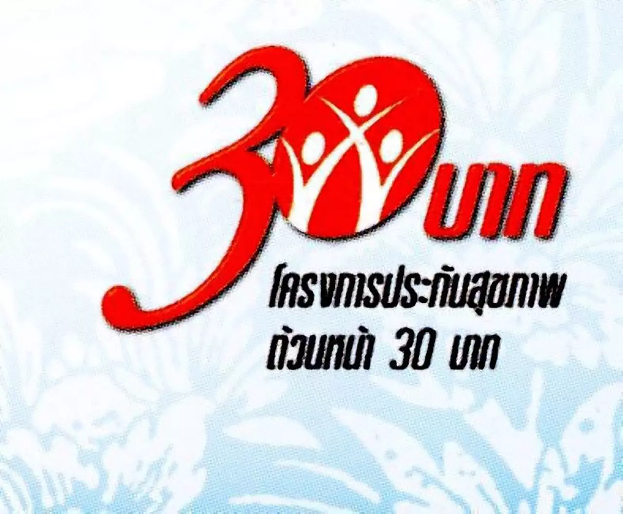 ป่วยไตวายเรื้อรัง ครบจบที่บัตรทอง