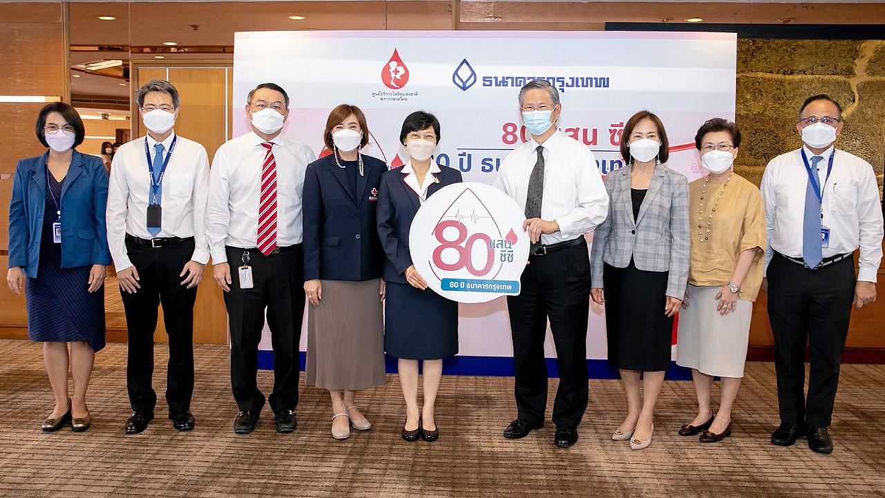 ขอเลือด ชาติศิริ โสภณพนิช เปิดโครงการ “80 แสนซีซี 80 ปี ธนาคารกรุงเทพ” เพื่อเชิญชวนบริจาคโลหิตช่วยเหลือชีวิตเพื่อนมนุษย์ โดยมี รศ.พญ.ดุจใจ ชัยวานิชศิริ, พจณี คงคาลัย, ปิยนันท์ คุ้มครอง และ อภิวัฒน์ ปุณโณปกรณ์ มาร่วมงานด้วย ที่ธนาคารกรุงเทพ สนง.ใหญ่ วันก่อน.
