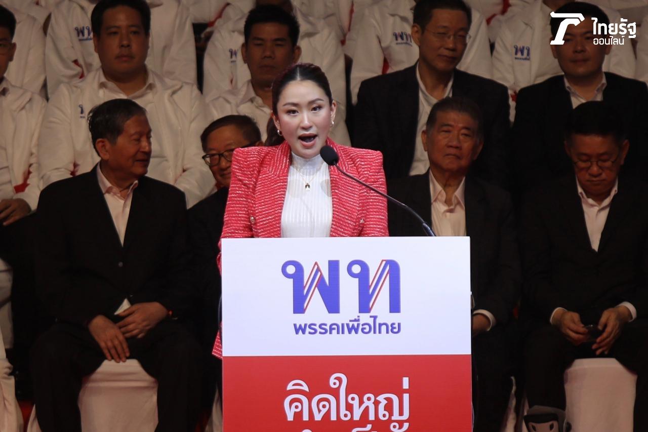 แพทองธาร ชินวัตร