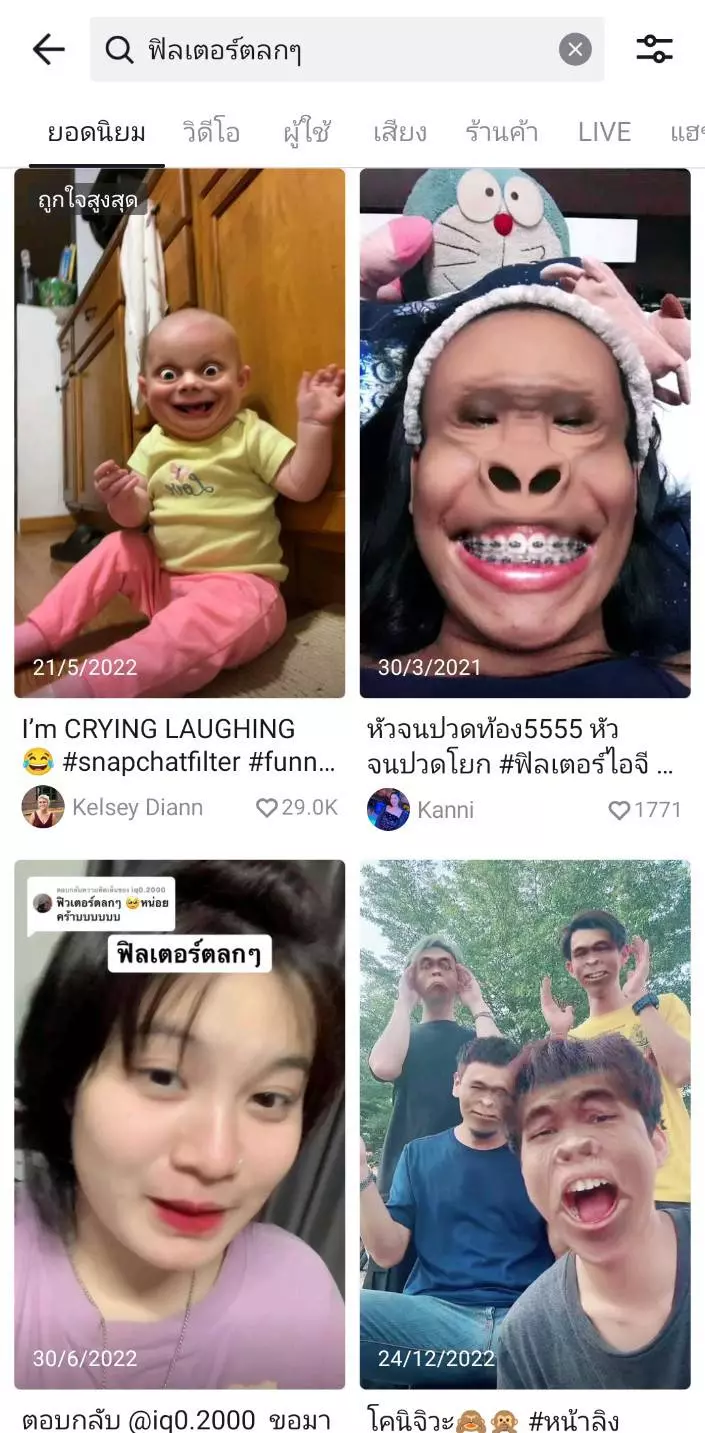 ฟิลเตอร์ชาเลนจ์ (Filter Challenge) ตาโต ตลกๆ เอาไว้เล่น Tiktok