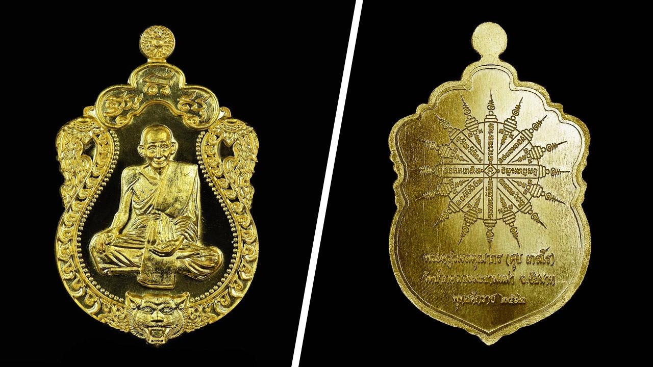 เหนือฟ้าใต้บาดาล : เหรียญเสมาหัวเสือ พิธีดีเกจิดังนั่งปรก