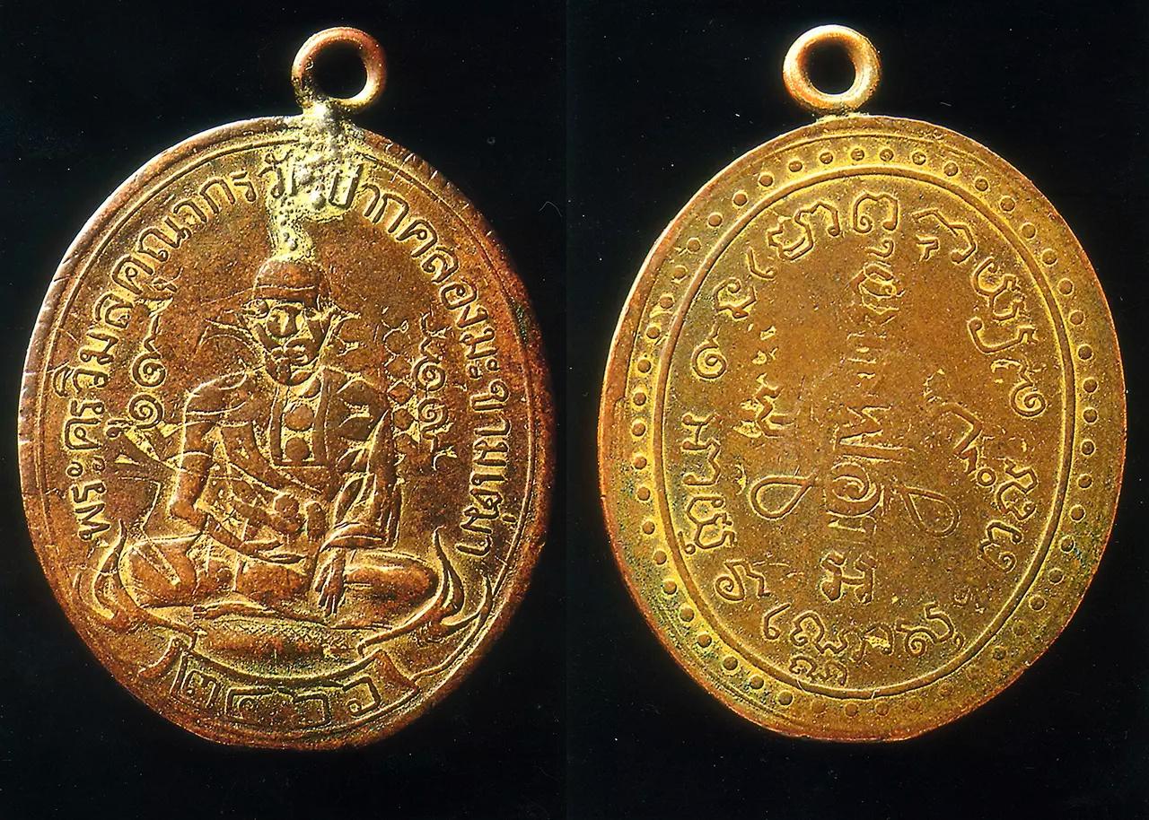 เหรียญหลวงปู่ศุข วัดปากคลองมะขามเฒ่า ชัยนาท รุ่นแรก 2466 ของ วิทยา ชัยคูณผล