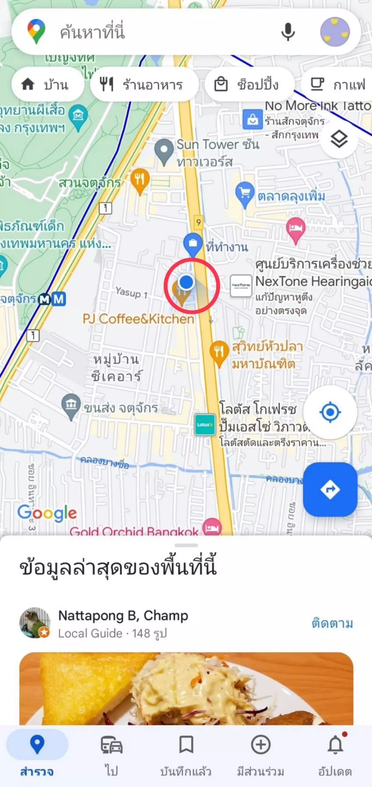 ช่ำชอง Google Maps ปักหมุดที่จอดรถ จัดหมวดสถานที่ เพิ่มลูกเล่นเปลี่ยนสีรถ