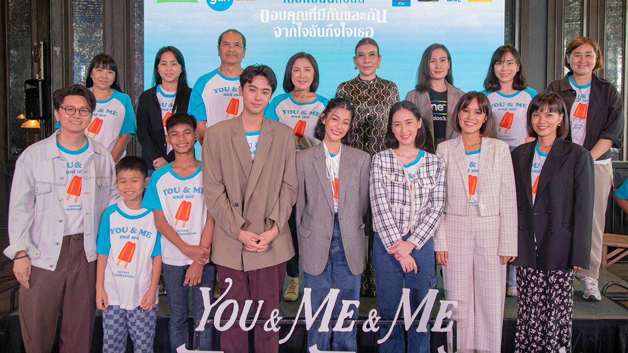‘จีดีเอช’ จัดงาน ‘ขอบคุณที่มีกันและกันจากใจฉันสู่ใจเธอ’ เผยความสำเร็จของภาพยนตร์ ‘เธอกับฉันกับฉัน’ แจ้งเกิด ใบปอ–ธิติยา, โทนี่–อันโทนี่ และเผยอีกหนึ่งตัวละครลับ น้ำแข็ง–ณัฐวสา ร่วมด้วย โต้ง–บรรจง และผู้กำกับฝาแฝด วรรณแวว–แวววรรณ หงษ์วิวัฒน์, จินา โอสถศิลป์ ผู้บริหารจีดีเอช ห้าห้าเก้า, สิริพร ใจสะอาด จาก บ.ไทยประกันชีวิต จำกัด (มหาชน) ร่วมงาน ณ โรงแรมแบงค็อกแมริออท มาร์คีส์ ควีนส์ปาร์ค วันก่อน.