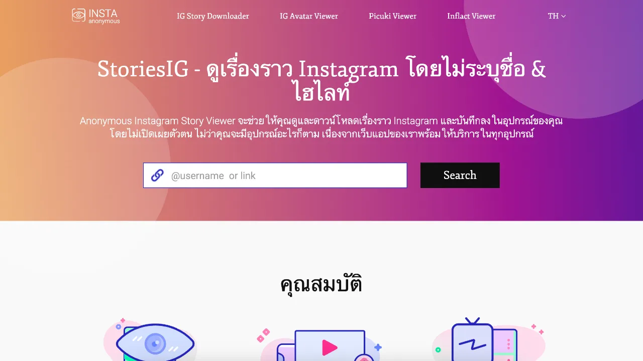 แจกพิกัด 5 เว็บส่องสตอรี่ไอจีไม่ให้เขารู้ ดูสตอรี่ไอจี ภายในไม่กี่ขั้นตอน