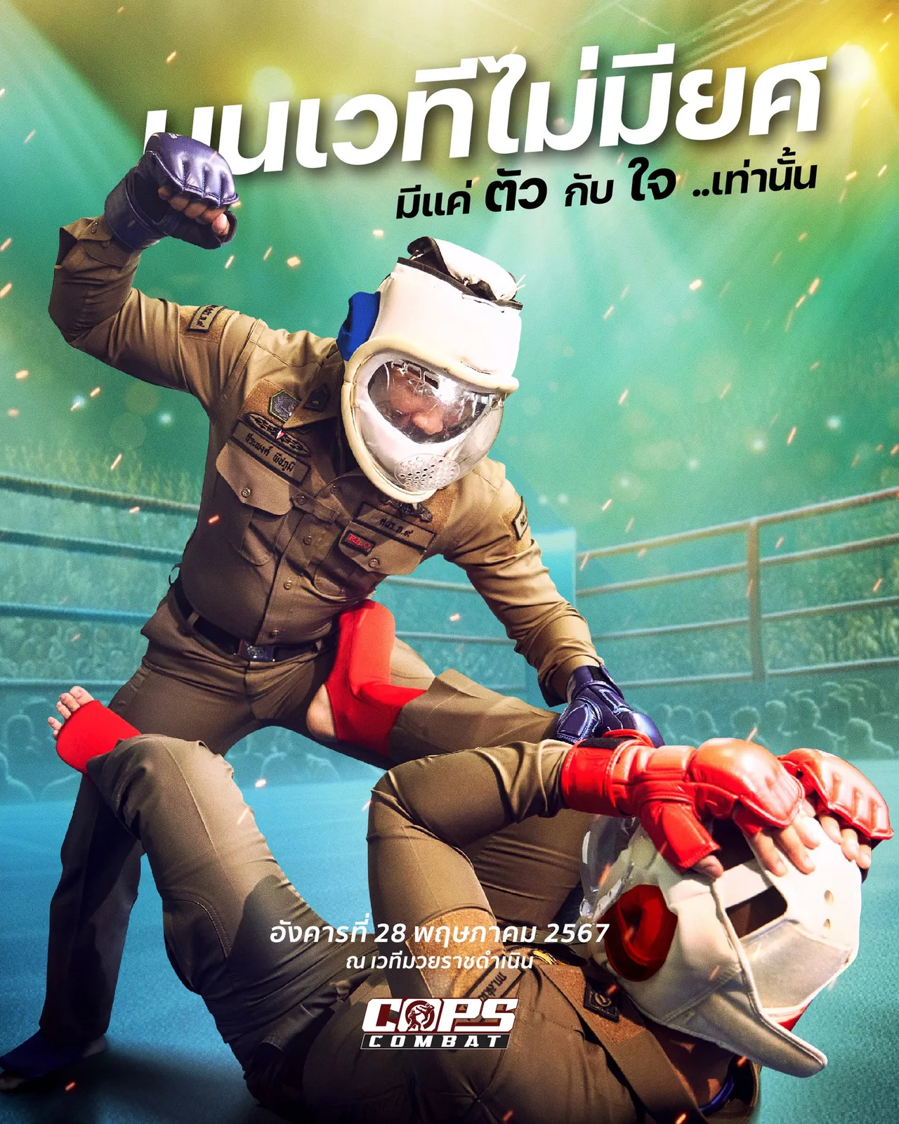ท่าไม้ตาย Cops Combat ศึกตำรวจสู้ฟัดระยะประชิด เทคนิคต่อกรสยบคลั่ง