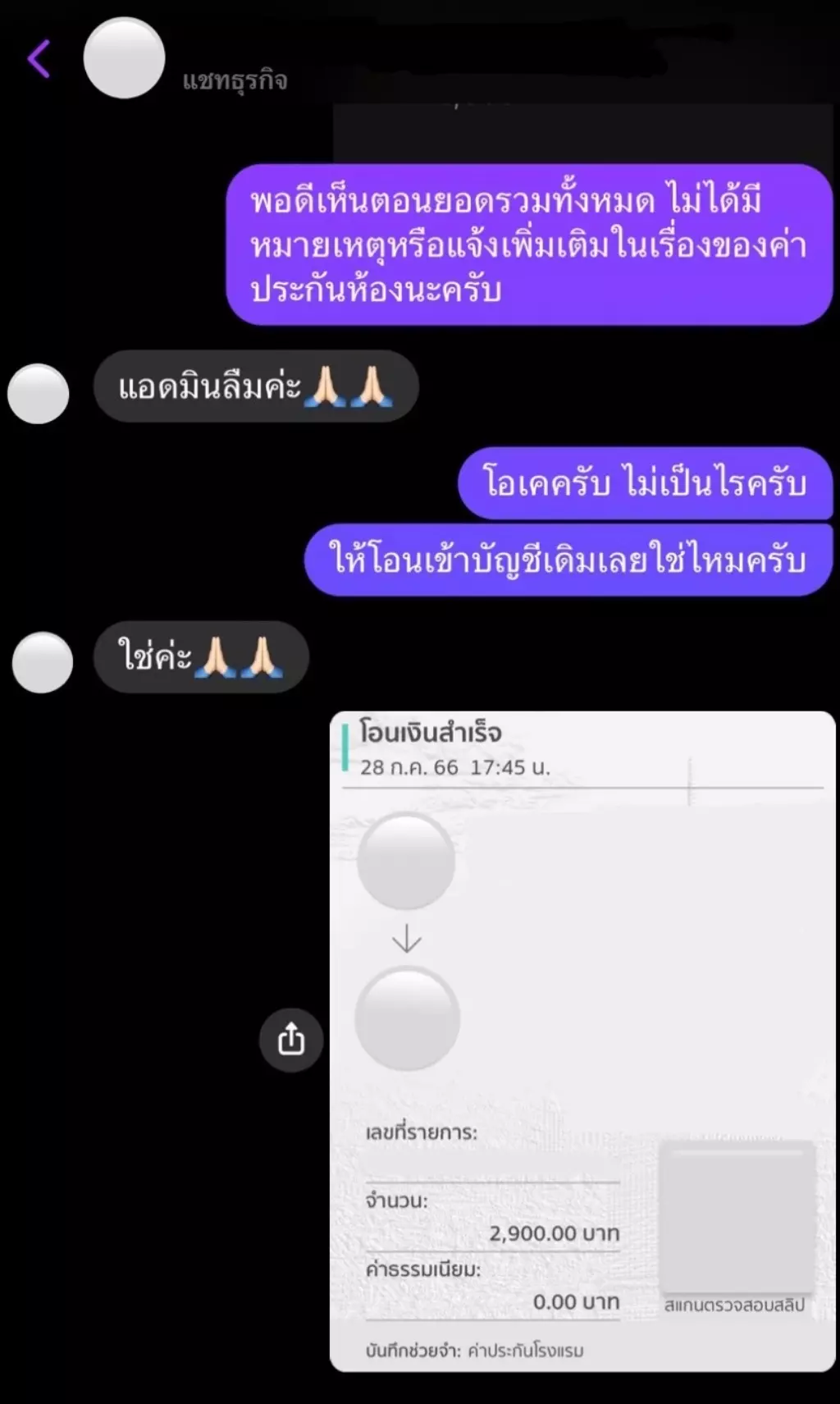 เตือนภัย! อ้างชื่อโรงแรมดังพัทยา หลอกจองห้องพักหรู พบบัญชีม้านับสิบ   