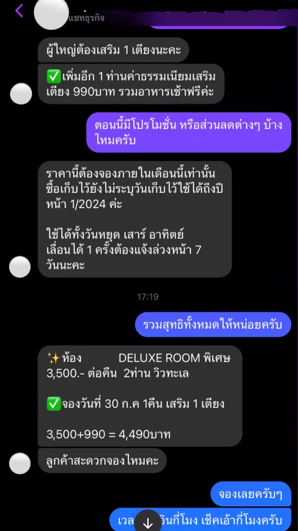เตือนภัย! อ้างชื่อโรงแรมดังพัทยา หลอกจองห้องพักหรู พบบัญชีม้านับสิบ   