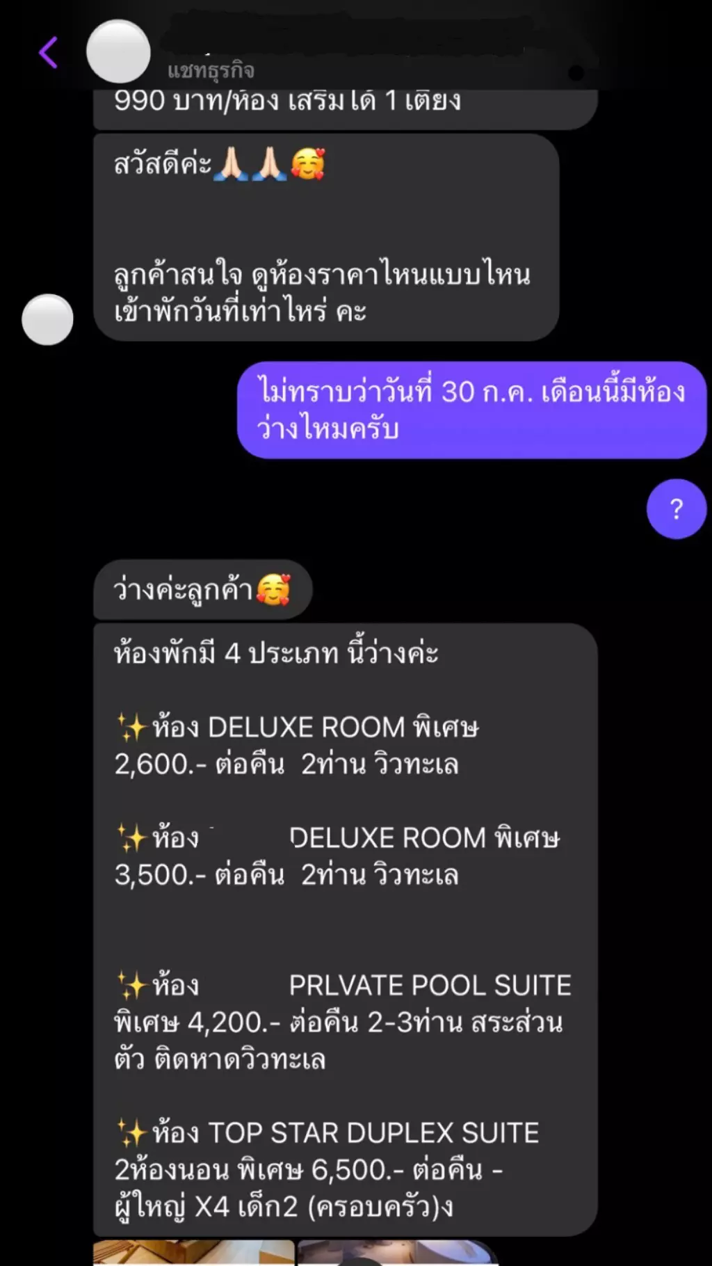 เตือนภัย! อ้างชื่อโรงแรมดังพัทยา หลอกจองห้องพักหรู พบบัญชีม้านับสิบ   