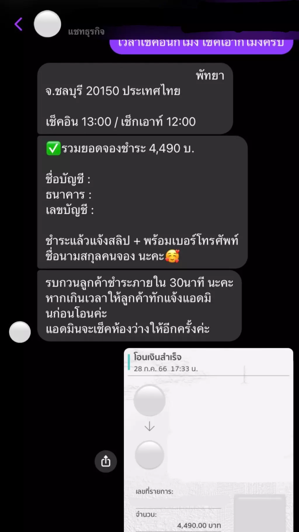 เตือนภัย! อ้างชื่อโรงแรมดังพัทยา หลอกจองห้องพักหรู พบบัญชีม้านับสิบ   