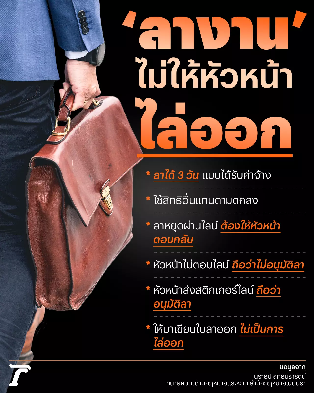 ลางานแบบไหน ไม่ให้หัวหน้าไล่ออก ส่งสติกเกอร์ไลน์ มีผลทางกฎหมาย   