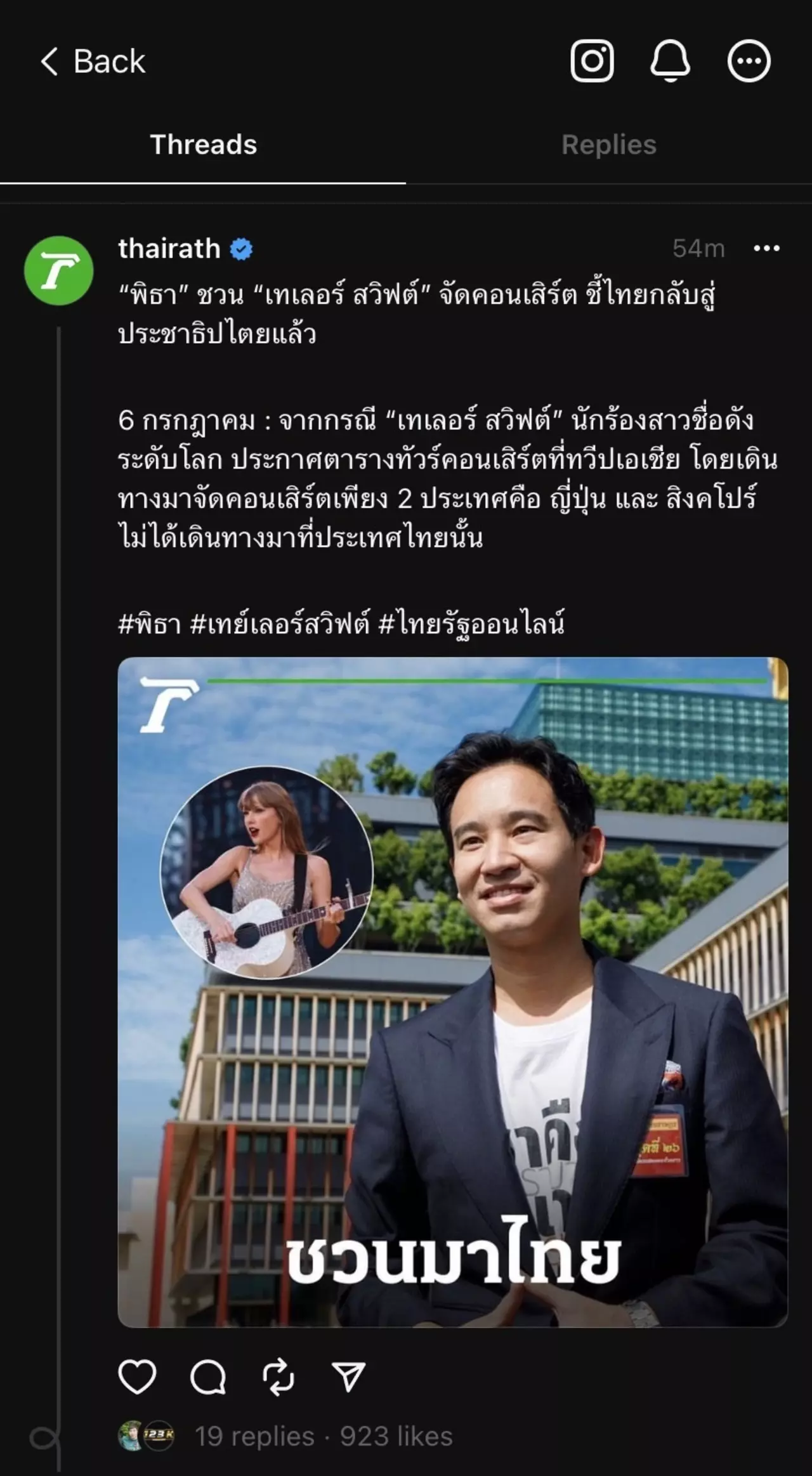 Threads vs. Twitter สังเวียนนี้ใครจะแน่ ใครจะน็อก