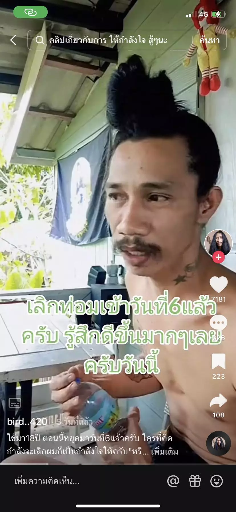หนุ่มดื่มน้ำท่อมแทนน้ำ 18 ปี โรครุมจนต้องหักดิบ ชาวเน็ตขอเคล็ดลับ ลาขาดพลังใบ