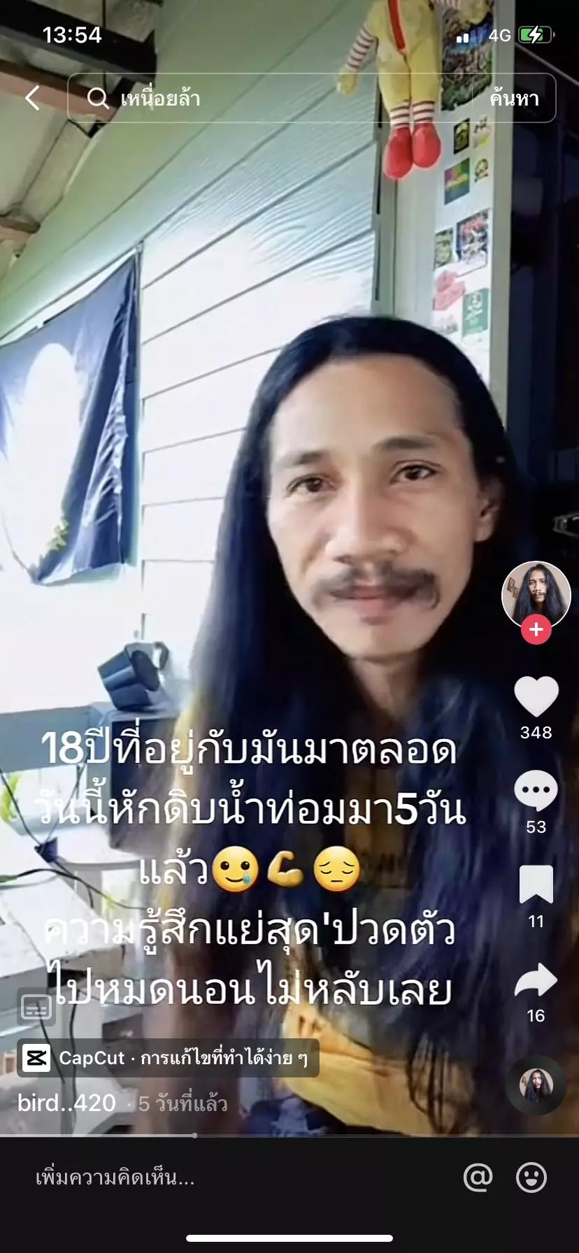 หนุ่มดื่มน้ำท่อมแทนน้ำ 18 ปี โรครุมจนต้องหักดิบ ชาวเน็ตขอเคล็ดลับ ลาขาดพลังใบ