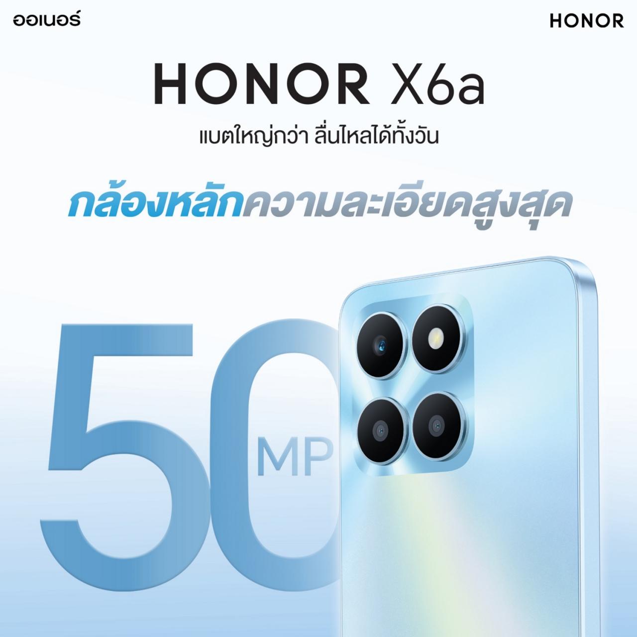 HONOR X6a กล้อง 50 ล้านพิกเซล