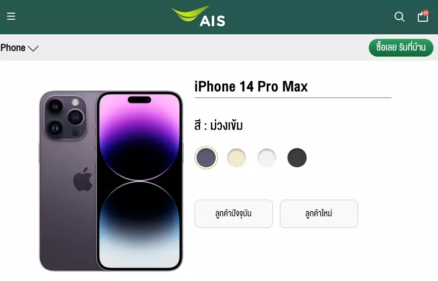 iPhone 14 Pro Max ราคาล่าสุด 2566/2023 ซื้อที่ไหนคุ้มสุด