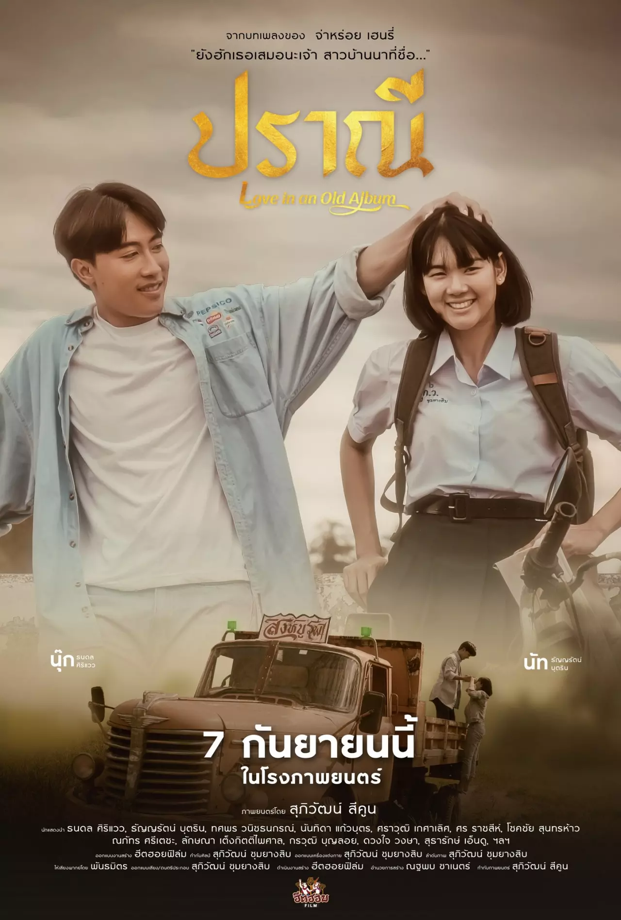 หนังไทยใหม่ เดือนกันยายน 2566 เข้าฉายโรงภาพยนตร์-สตรีมบน Netflix