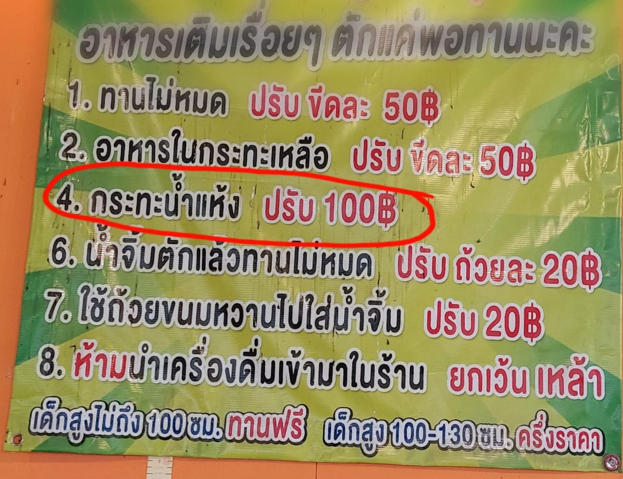 泰国顾客脸书发帖抱怨：盆底焦糊“黑锅”被店家罚款100铢！