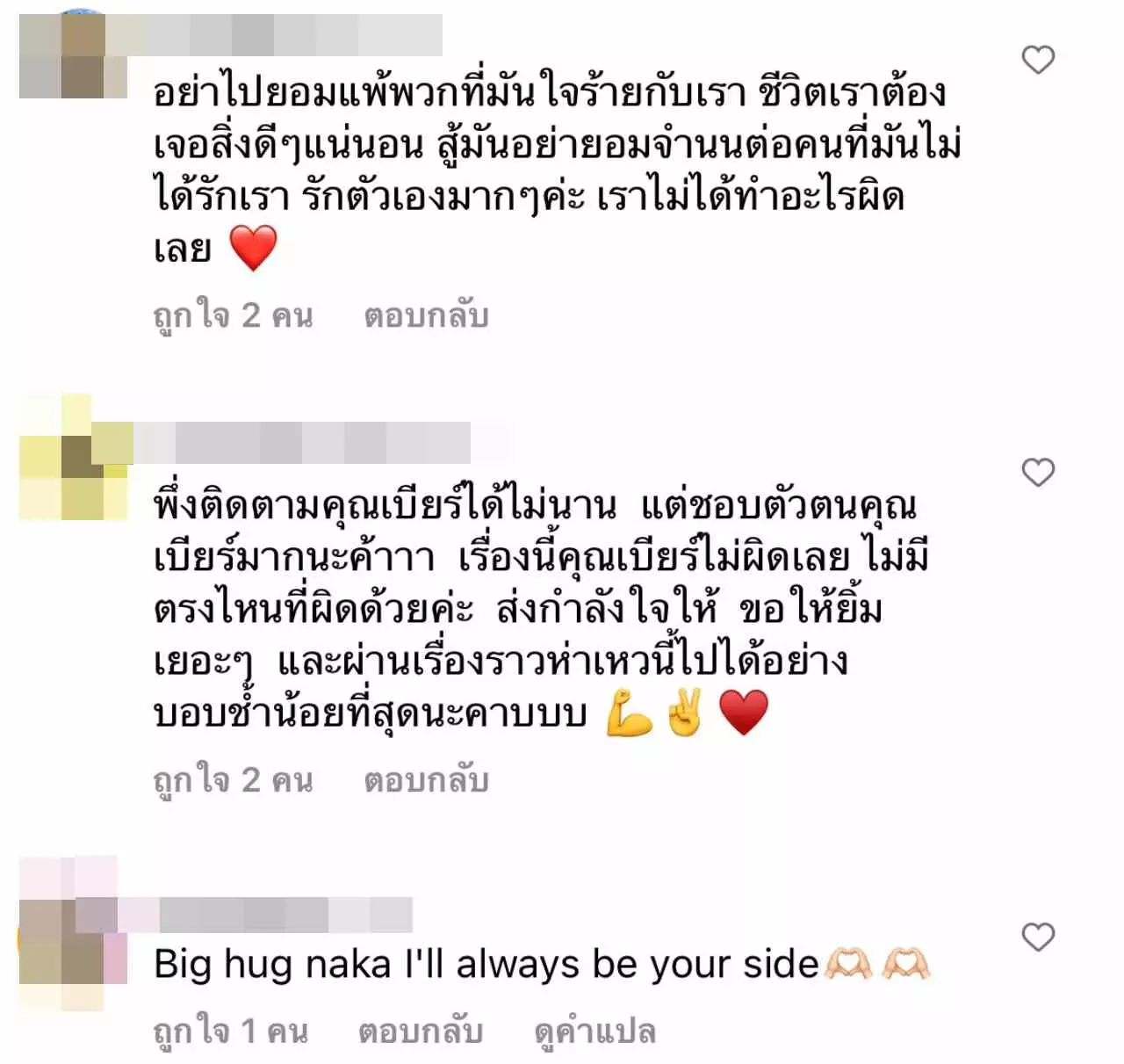 ชาวเน็ตแห่คอมเมนต์ส่งกำลังใจ เบียร์ เดอะวอยซ์ หลังถูกมือดีปล่อยภาพลับ