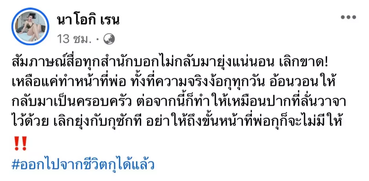 นัส เปิดแชต โชค ไหทองคำ ส่งข้อความง้อ ขอคืนดีแต่ไม่เปิดตัวให้สังคมรู้