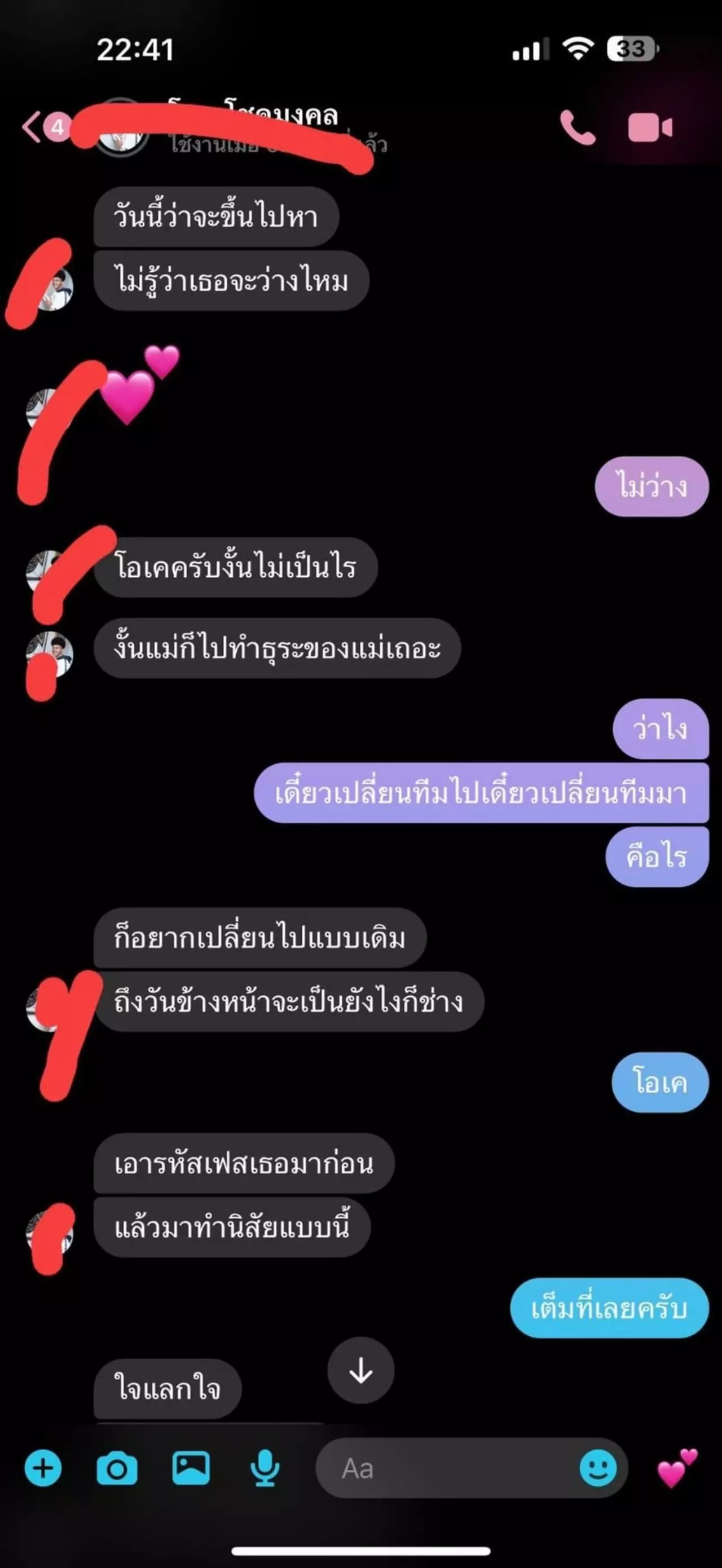 นัส เปิดแชต โชค ไหทองคำ ส่งข้อความง้อ ขอคืนดีแต่ไม่เปิดตัวให้สังคมรู้