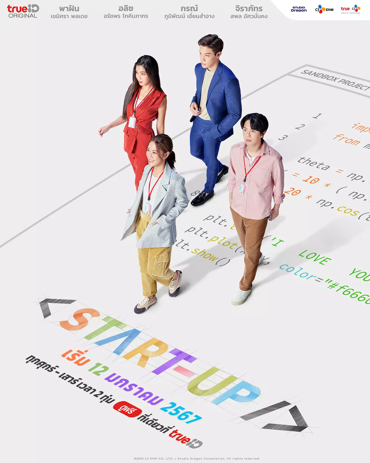 สตาร์ทอัพ Start-Up (2024)