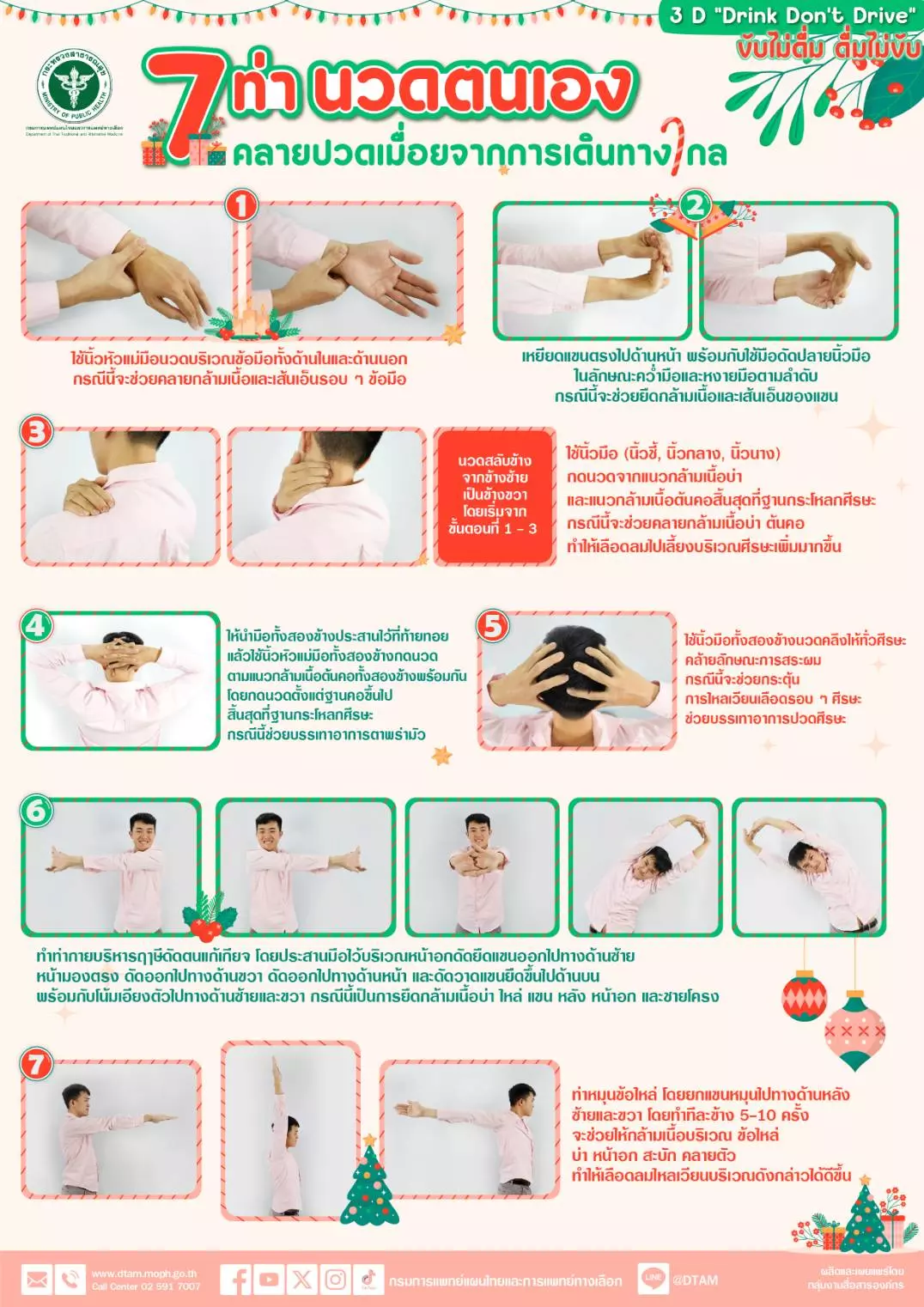 7 ท่าคลายเมื่อยระหว่างเดินทาง นวดได้ด้วยตัวเอง ช่วยบรรเทา “ปวดตา-คลื่นไส้”
