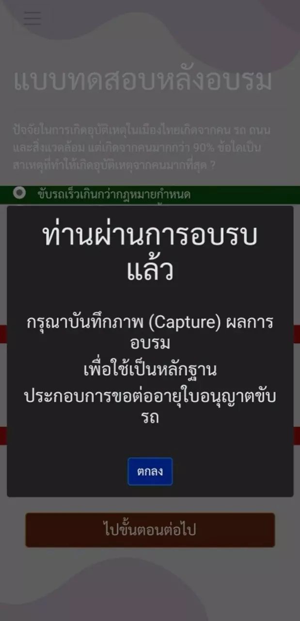 วิธีต่อใบขับขี่หมดอายุ อบรมออนไลน์ ทำง่าย สอบผ่านสบาย ใช้เวลาไม่นาน มาดูกัน...