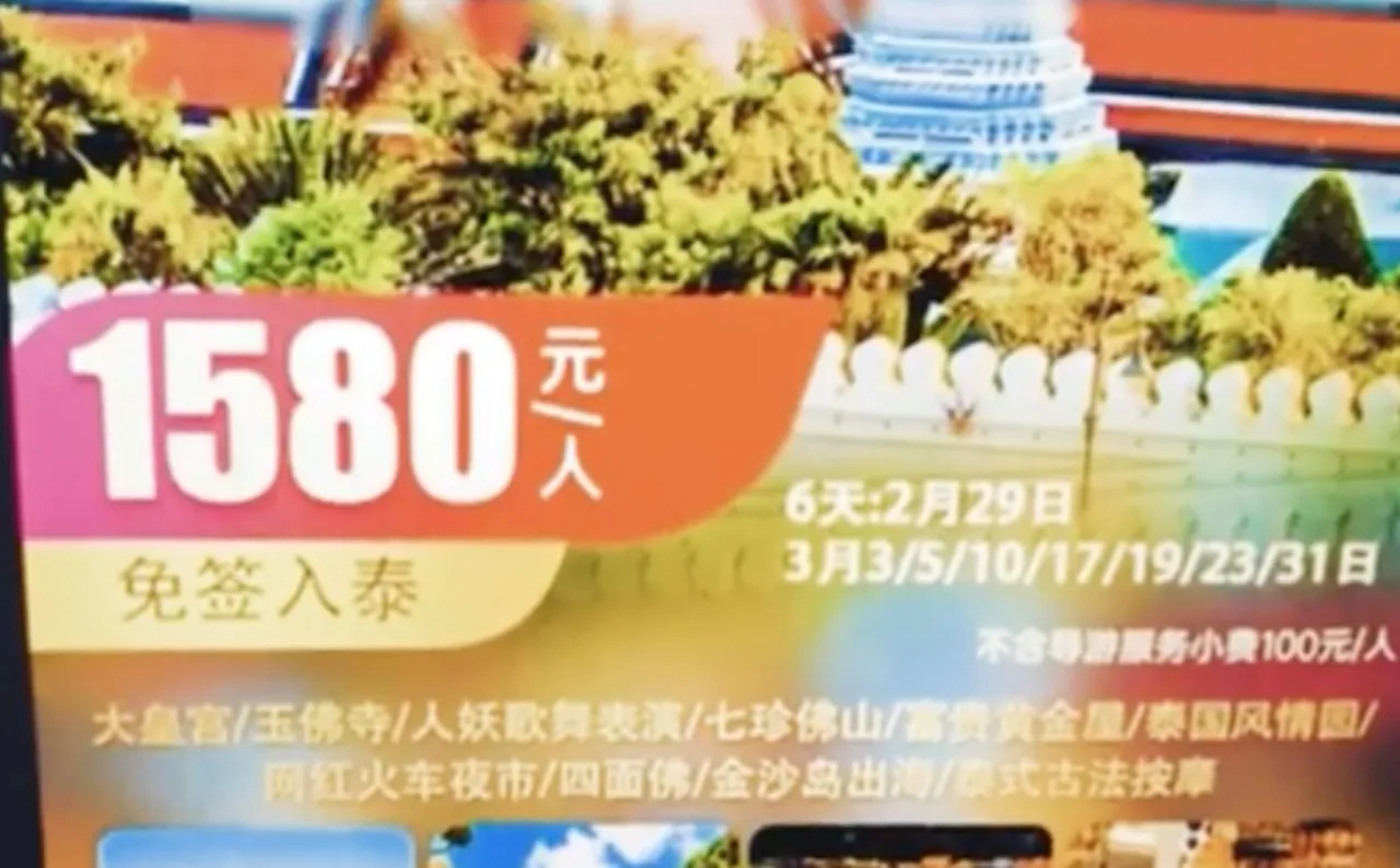ทัวร์จีนราคาถูกบุกไทย เหยื่อขบวนการหลอกฟันเงิน พาเที่ยวซื้อของแพง-พระเก๊ EP.1