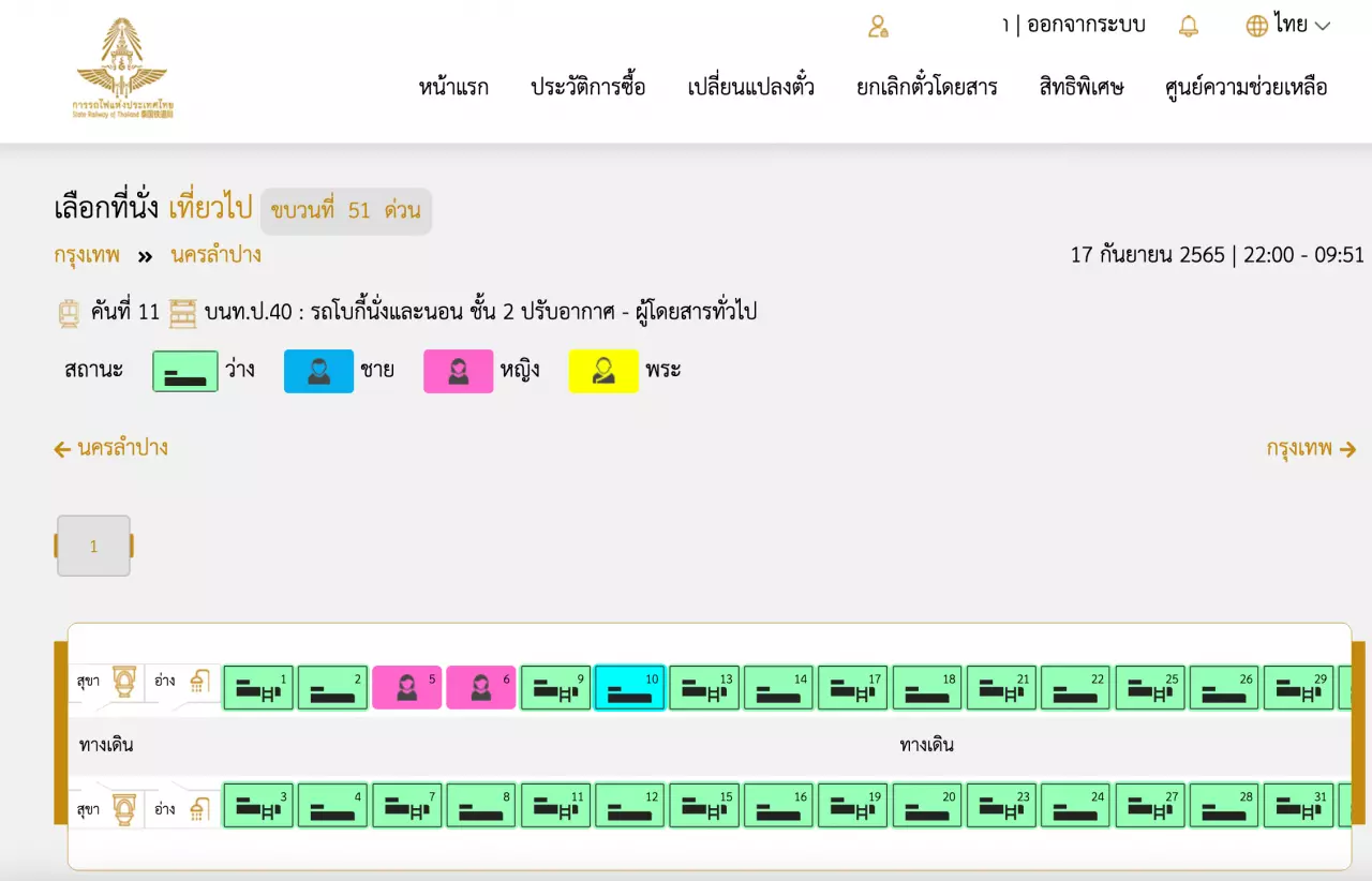 การรถไฟแห่งประเทศไทย จองตั๋วออนไลน์ มีขั้นตอนวิธีจองอย่างไร
