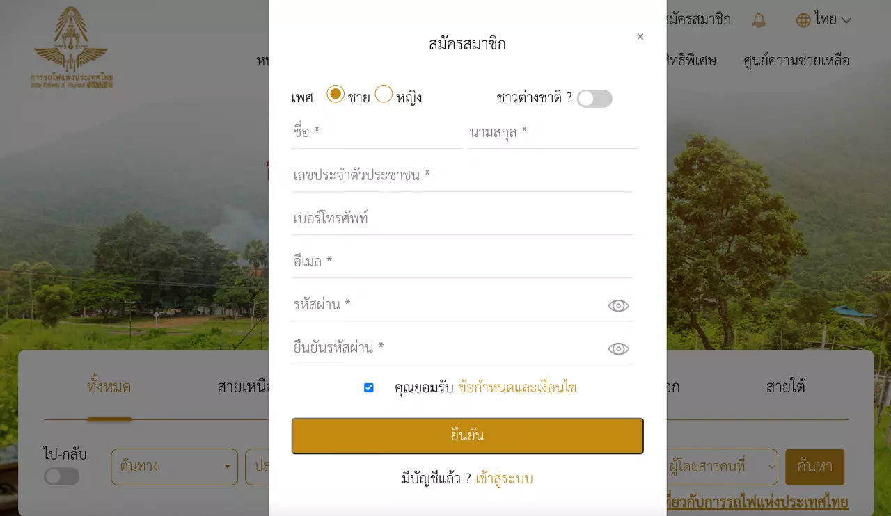 การรถไฟแห่งประเทศไทย จองตั๋วออนไลน์ มีขั้นตอนวิธีจองอย่างไร