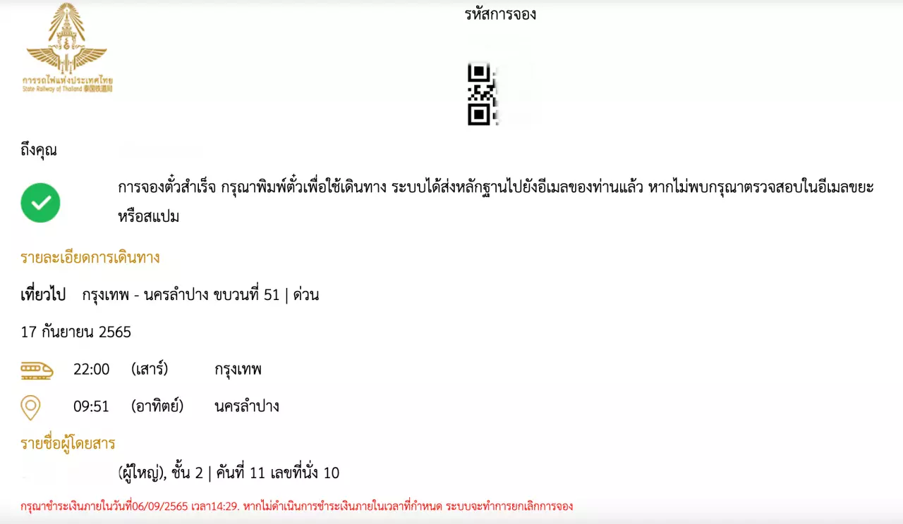 การรถไฟแห่งประเทศไทย จองตั๋วออนไลน์ มีขั้นตอนวิธีจองอย่างไร