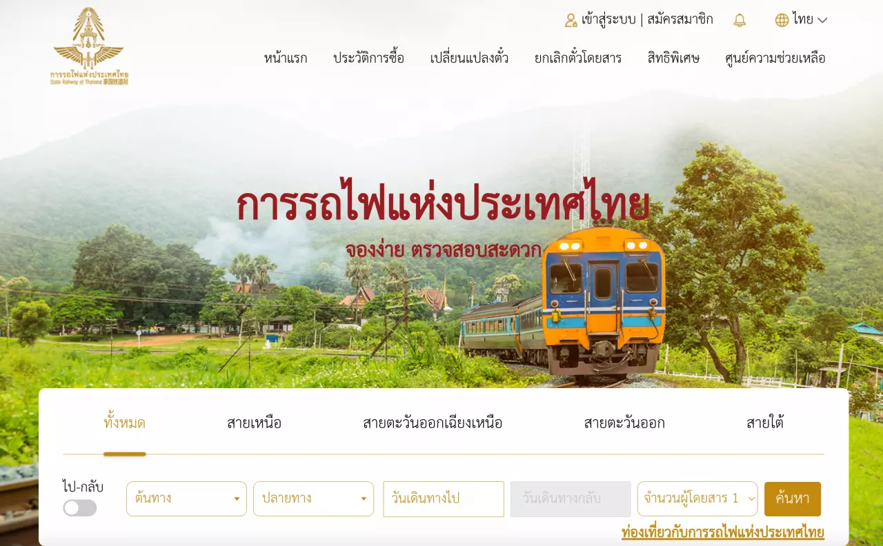 การรถไฟแห่งประเทศไทย จองตั๋วออนไลน์ มีขั้นตอนวิธีจองอย่างไร