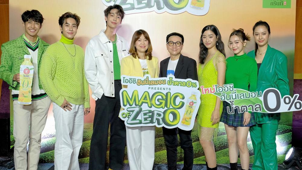 น่าดื่ม สุภรณ์ เด่นไพศาล และ สถาพร พานิชรักษาพงศ์ เปิดตัวโปรเจกต์พิเศษ “โออิชิ ฮันนี่เลมอน นํ้าตาล 0% Presents Magic Of Zero” กับ Mini Series 3 เรื่อง โดยมี พรรษา วอสเบียน และ ภัทรานิษฐ์ ลิ้มปติยากร มาร่วมงานด้วย ที่โรงภาพยนตร์ IMAX สยามพารากอน วันก่อน.