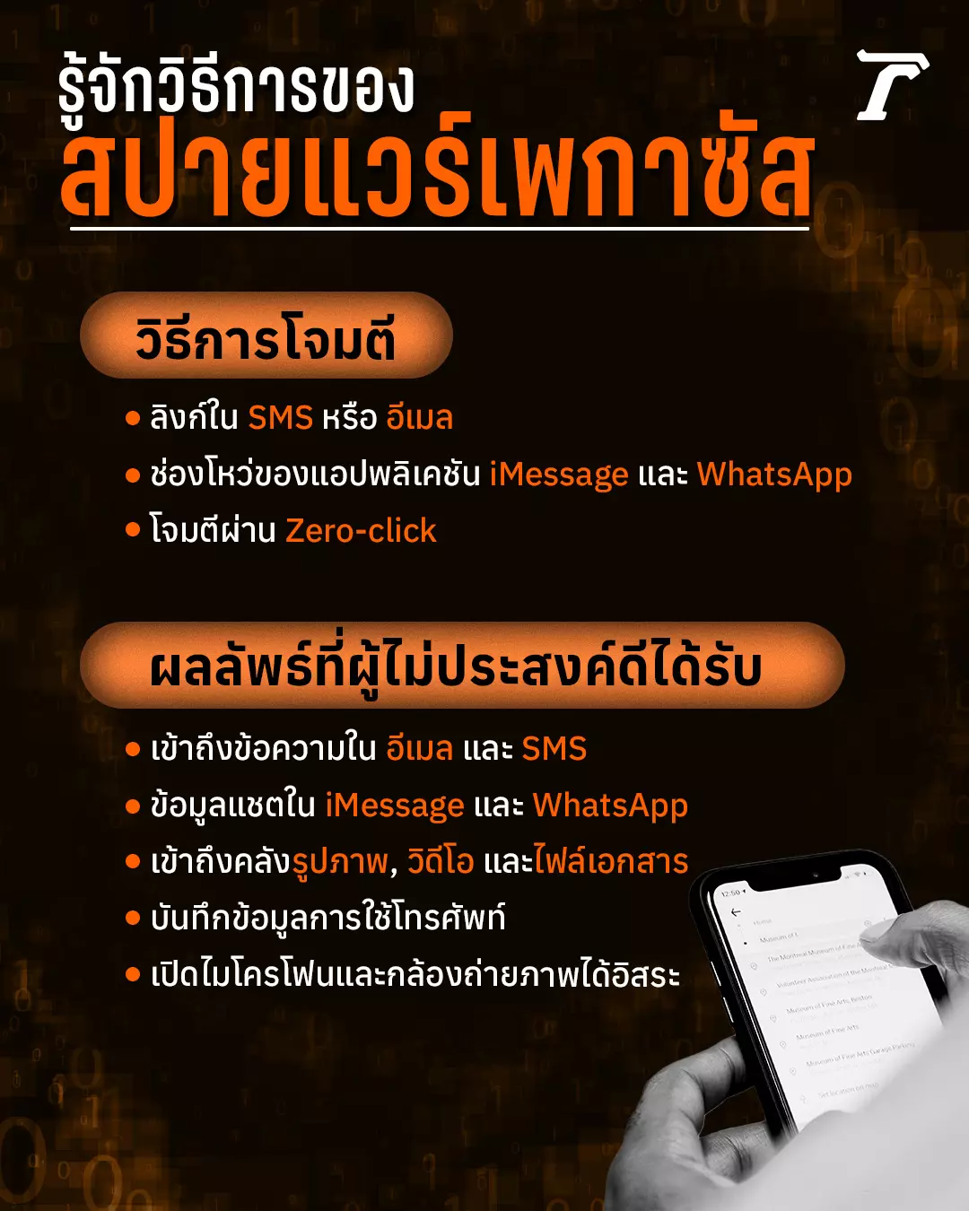 Pegasus Spyware ภัยซ่อนเร้นที่กลับมาอีกครั้ง เมื่อนักกิจกรรมไทยตกเป็นเป้าหมาย