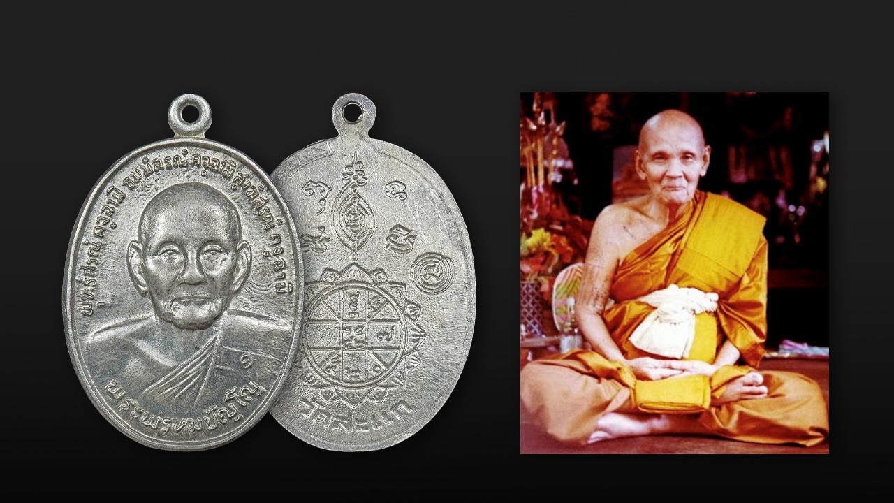 วัตถุมงคล 5 พระเกจิอาจารย์ เสริมโชคดี ต้านปีชง 2566