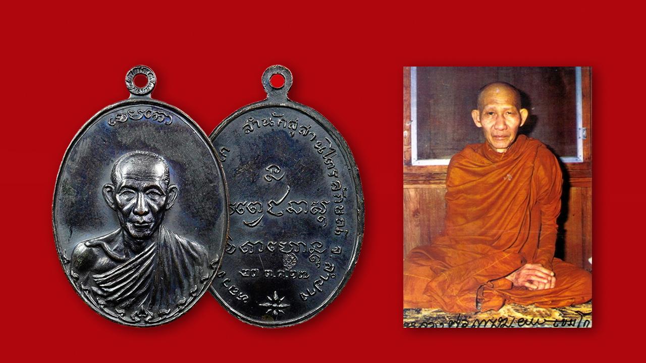 วัตถุมงคล 5 พระเกจิอาจารย์ เสริมโชคดี ต้านปีชง 2566