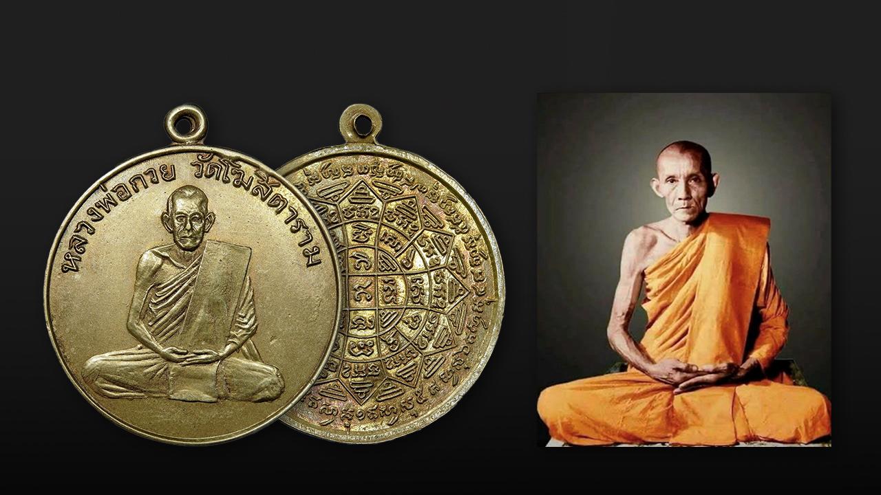 วัตถุมงคล 5 พระเกจิอาจารย์ เสริมโชคดี ต้านปีชง 2566