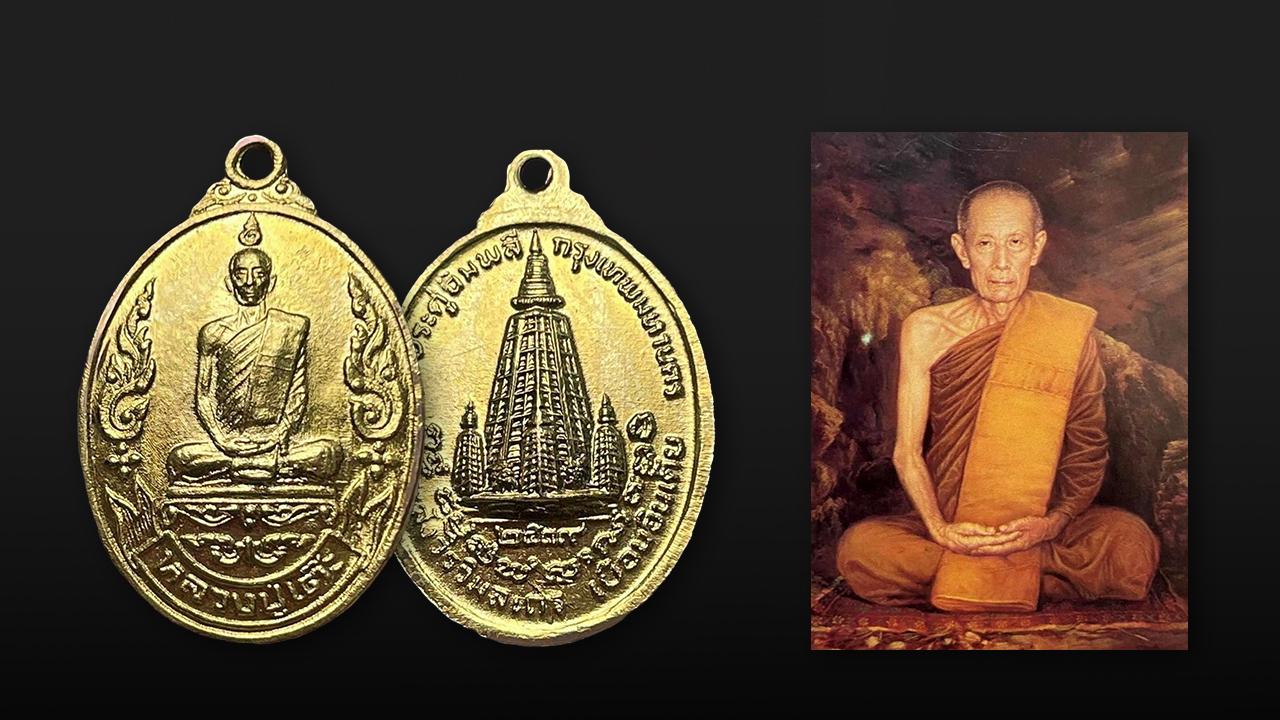 วัตถุมงคล 5 พระเกจิอาจารย์ เสริมโชคดี ต้านปีชง 2566