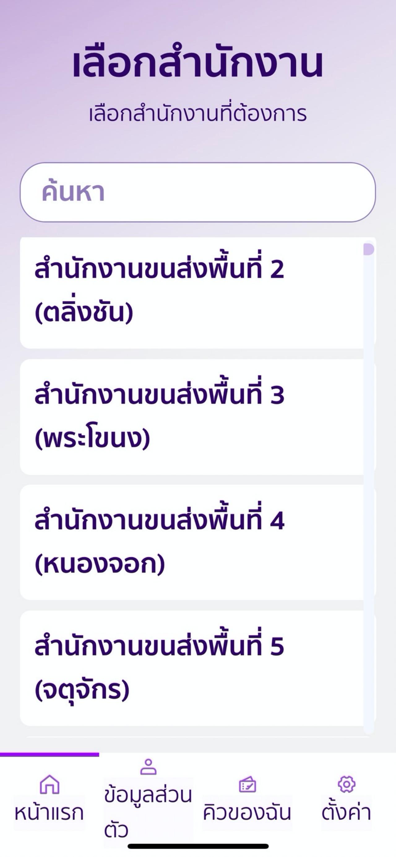 ต่อใบขับขี่ 