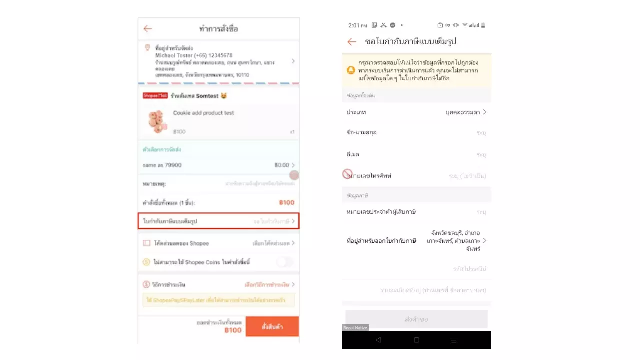 วิธีขอใบกำกับภาษี Shopee กดของ่ายๆ ได้ด้วยตัวเอง