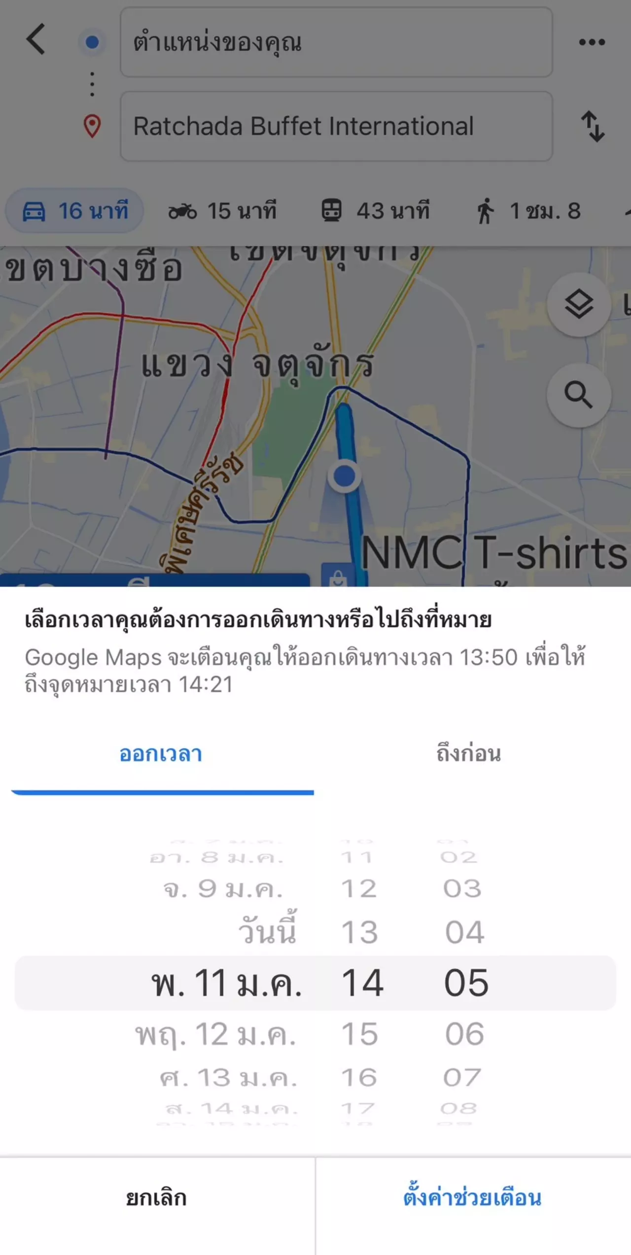 เซียนกูเกิลแมป ตั้งค่าไม่หลงเข้าซอยลัด แชร์ตำแหน่ง เพิ่มจุดแวะไม่ต้องตั้งค่าใหม่